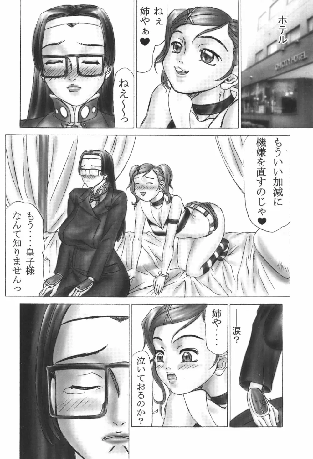 ショタｘオネ2 Page.50