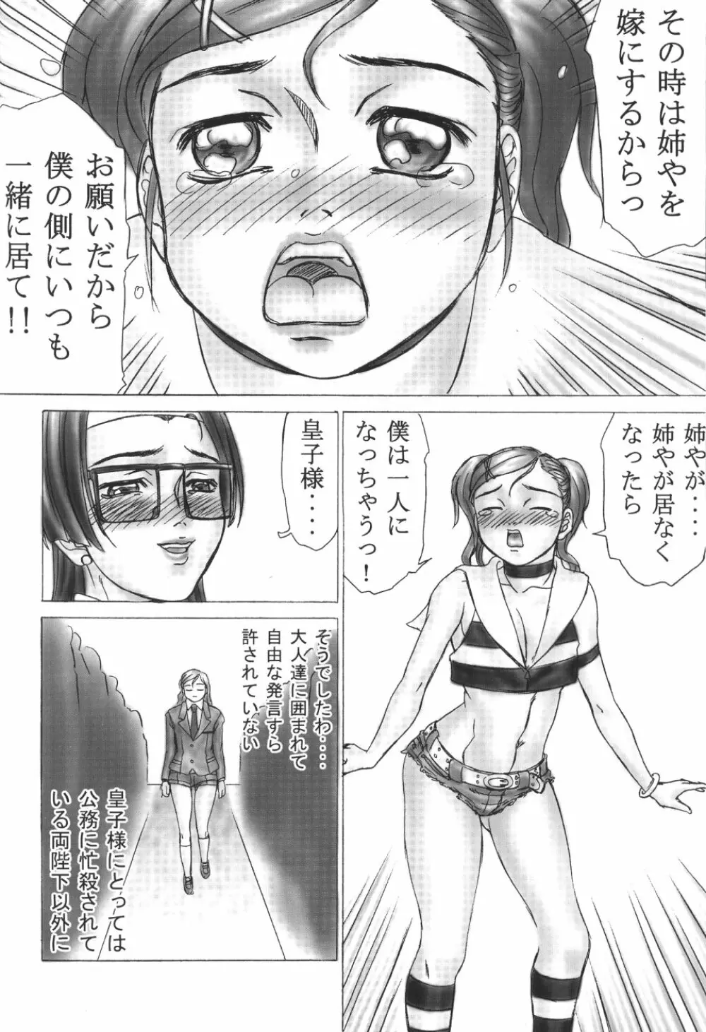 ショタｘオネ2 Page.52