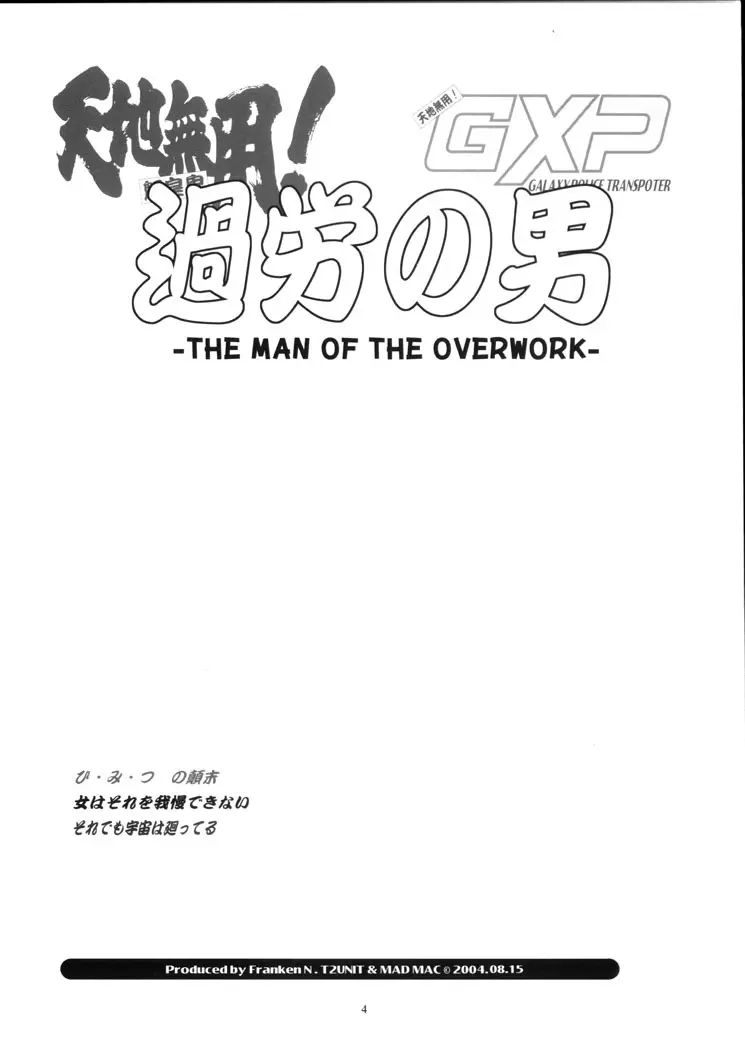 過労の男 - Man of the Overwork - Page.3