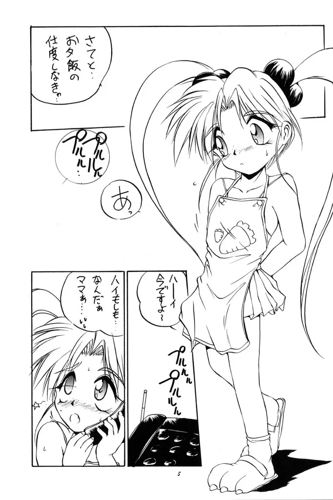 (C50) [ろり絵堂 (冴樹高雄)] PS 1-2-3 (魔法少女プリティサミー) Page.4