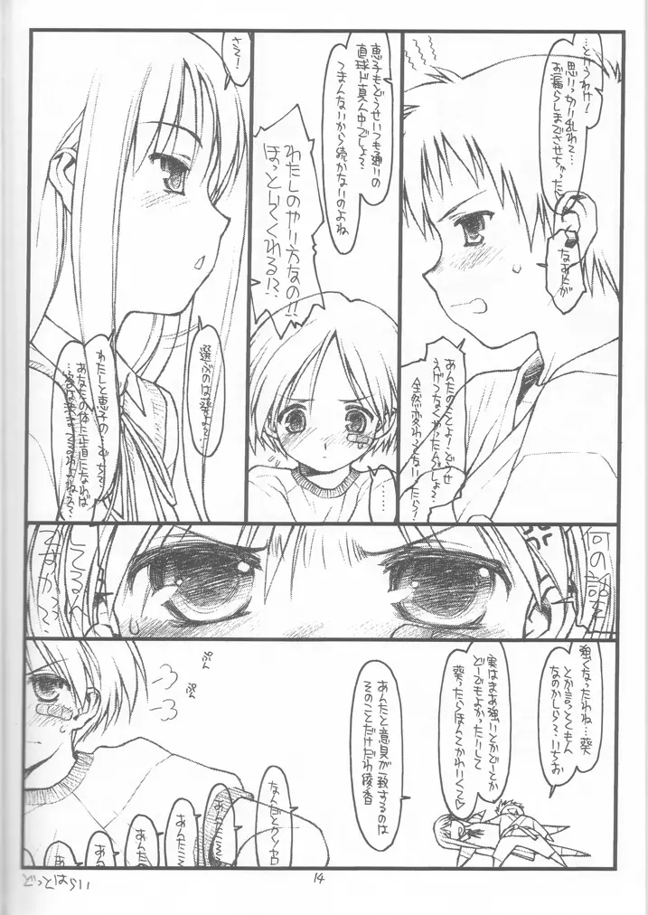 葵たんパニック！ Page.13