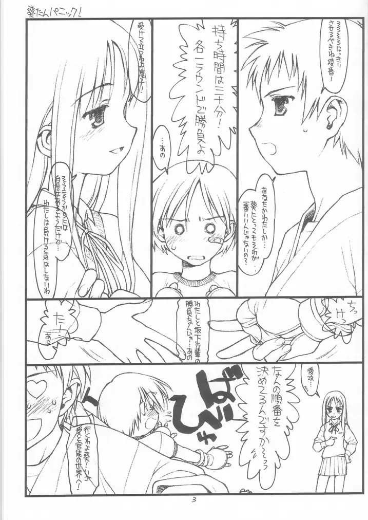 葵たんパニック！ Page.2