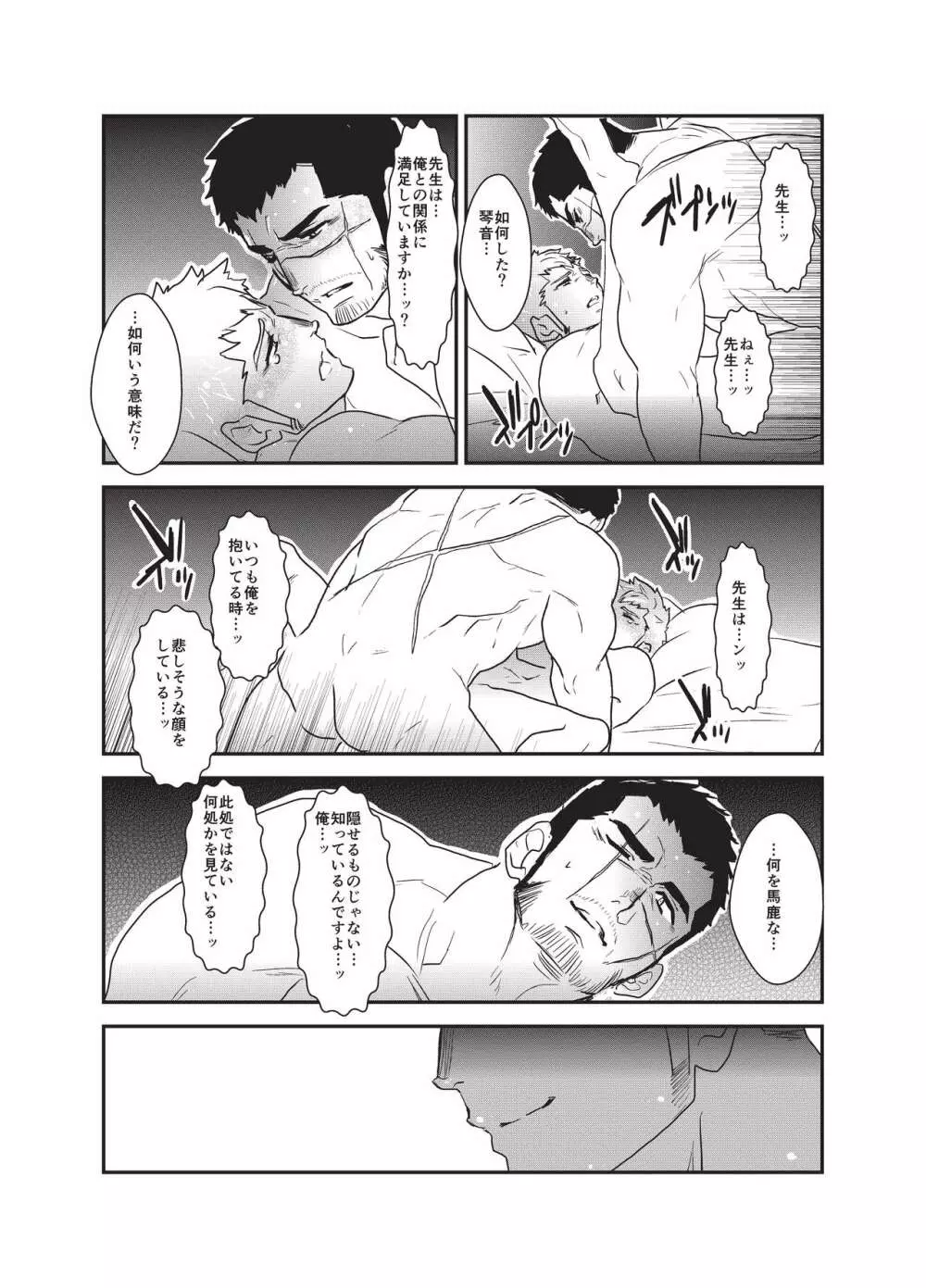 悦楽の囮 Page.10