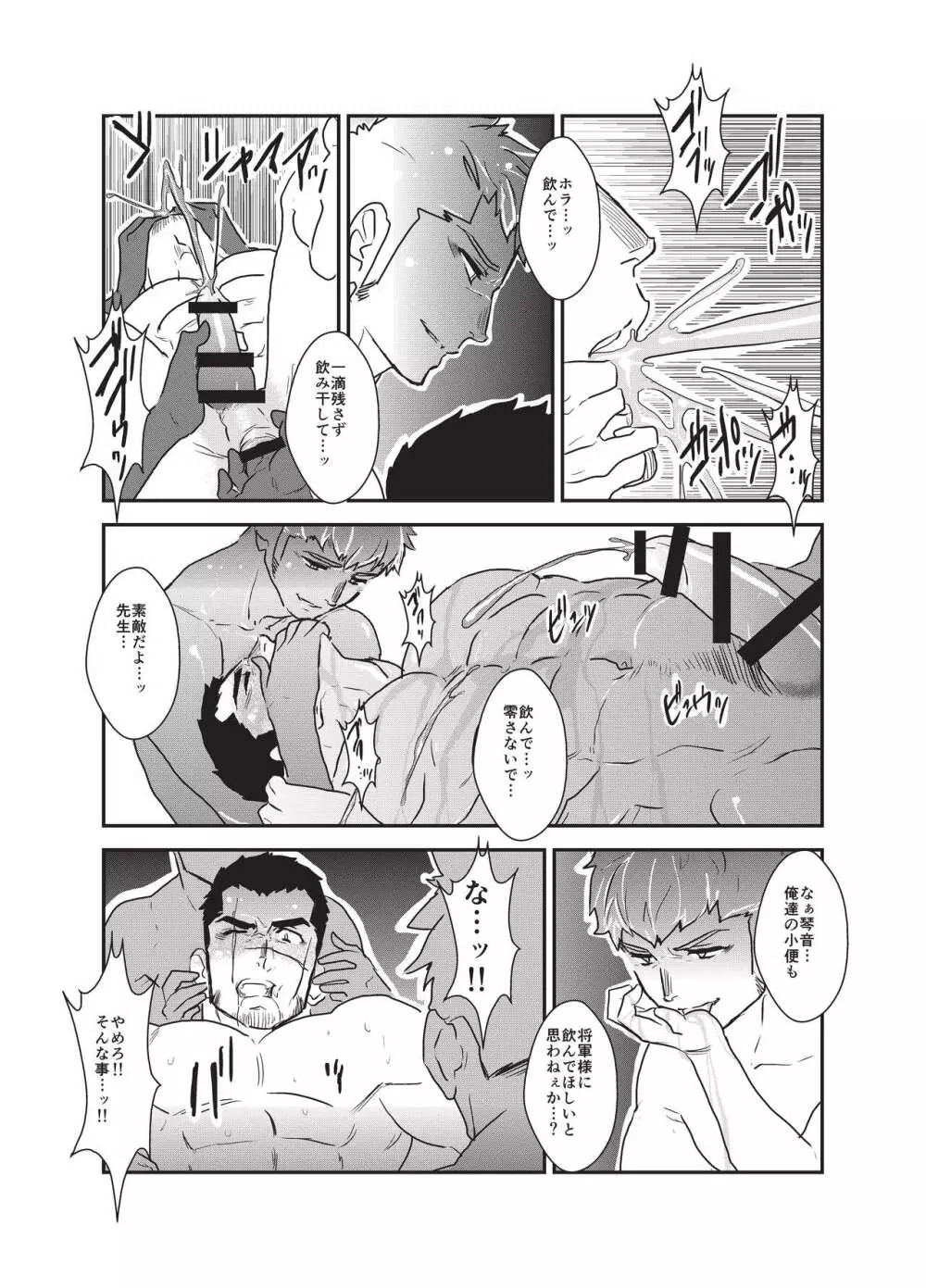 悦楽の囮 Page.28