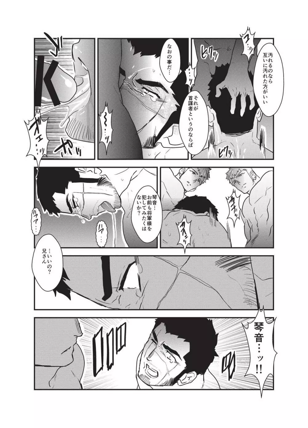 悦楽の囮 Page.35