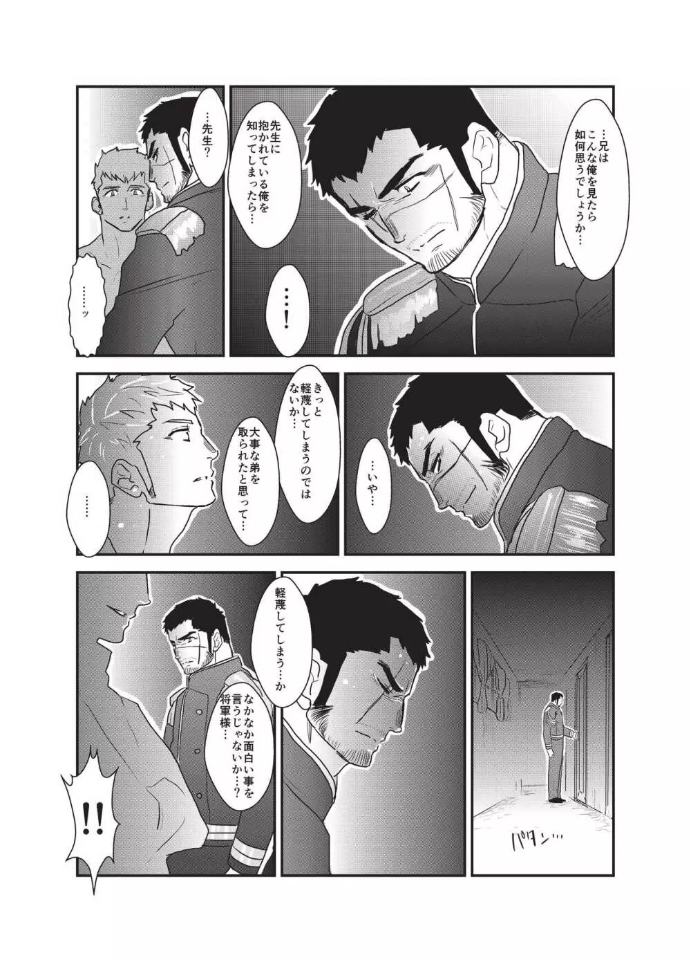 悦楽の囮 Page.4