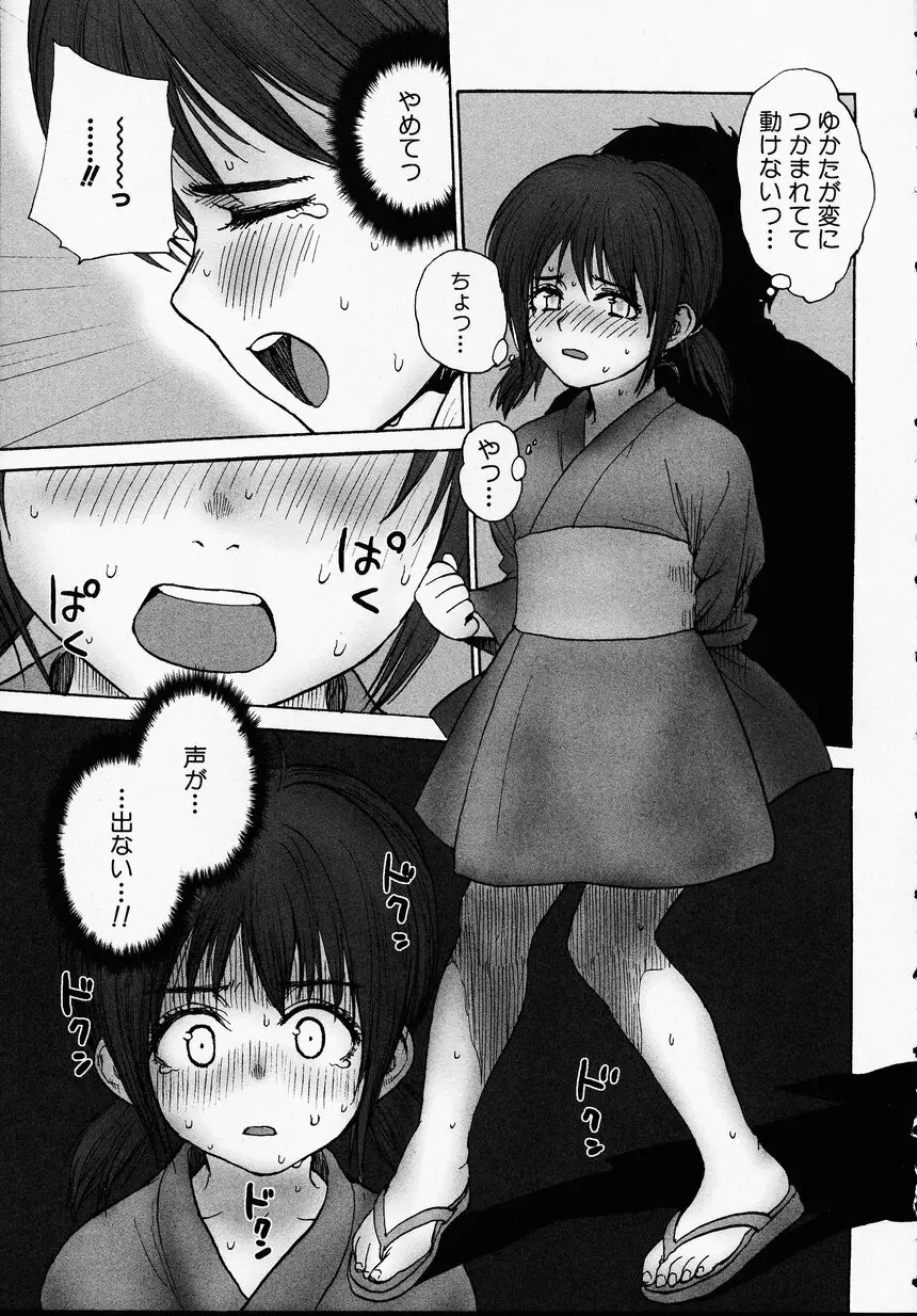 この人痴漢です！Vol.01 Page.11