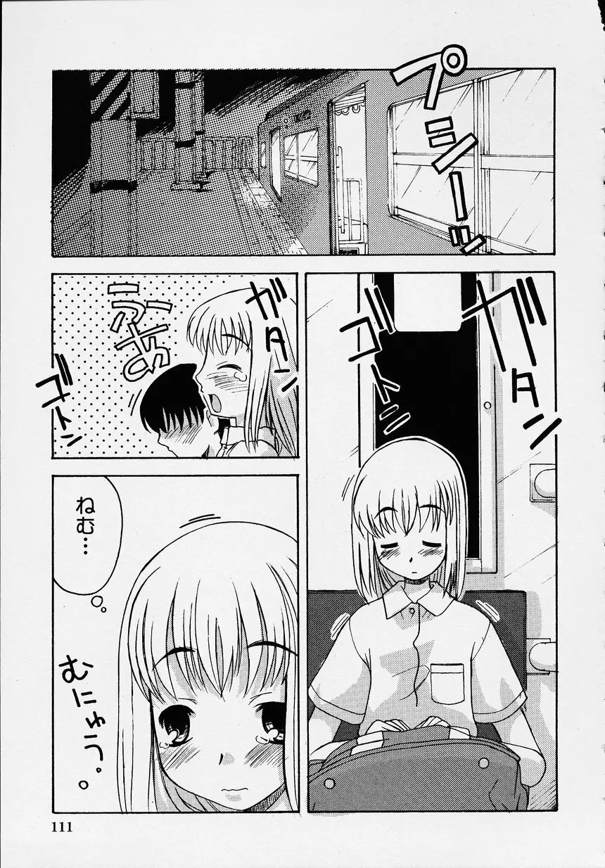 この人痴漢です！Vol.01 Page.115