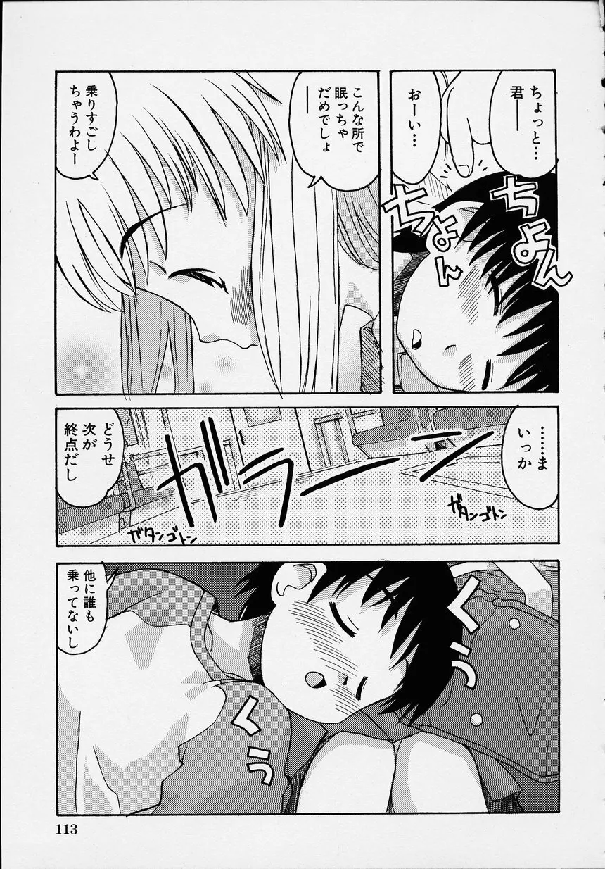 この人痴漢です！Vol.01 Page.117