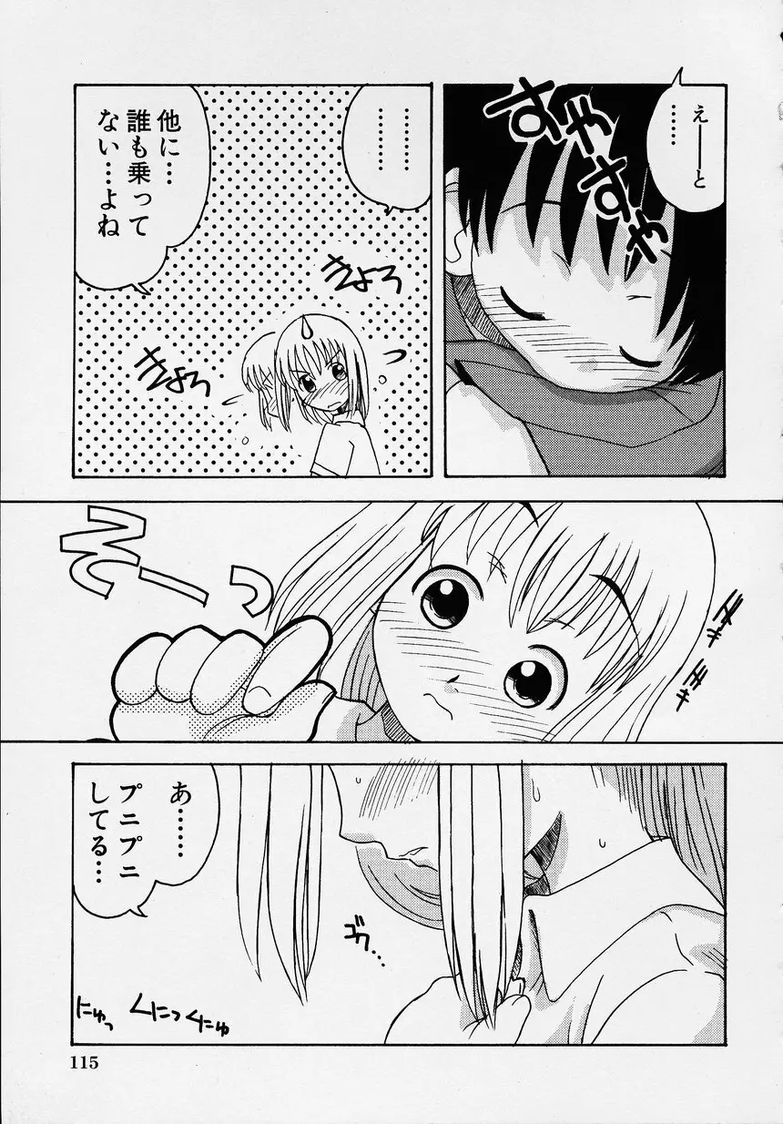 この人痴漢です！Vol.01 Page.119