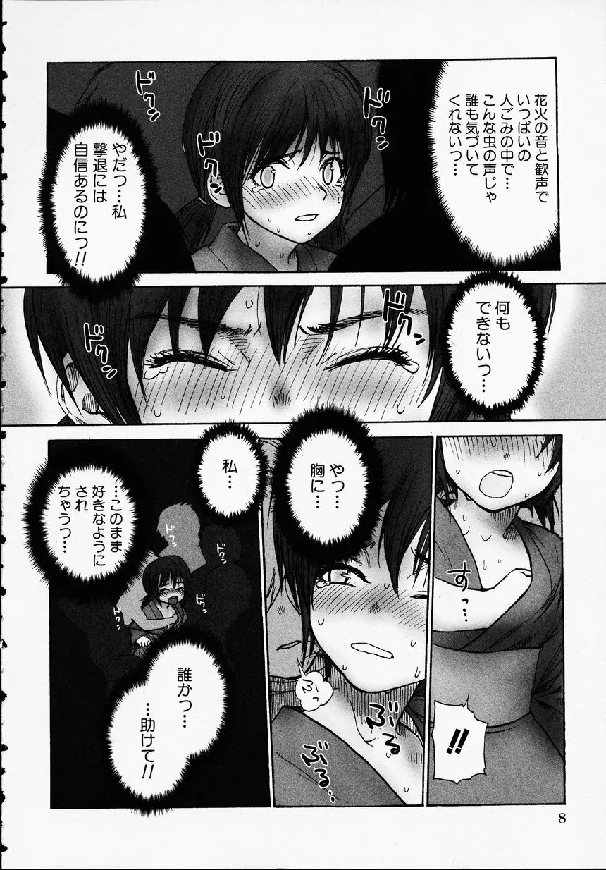 この人痴漢です！Vol.01 Page.12