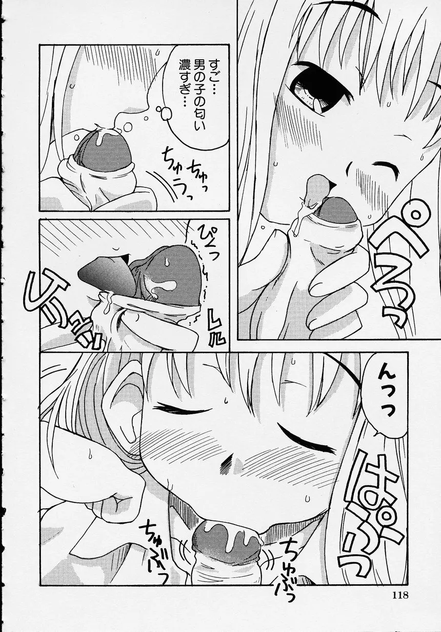 この人痴漢です！Vol.01 Page.122