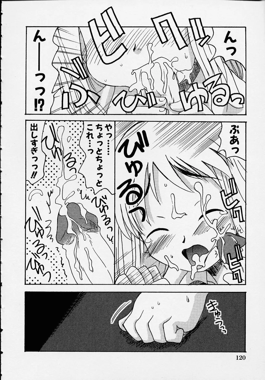 この人痴漢です！Vol.01 Page.124