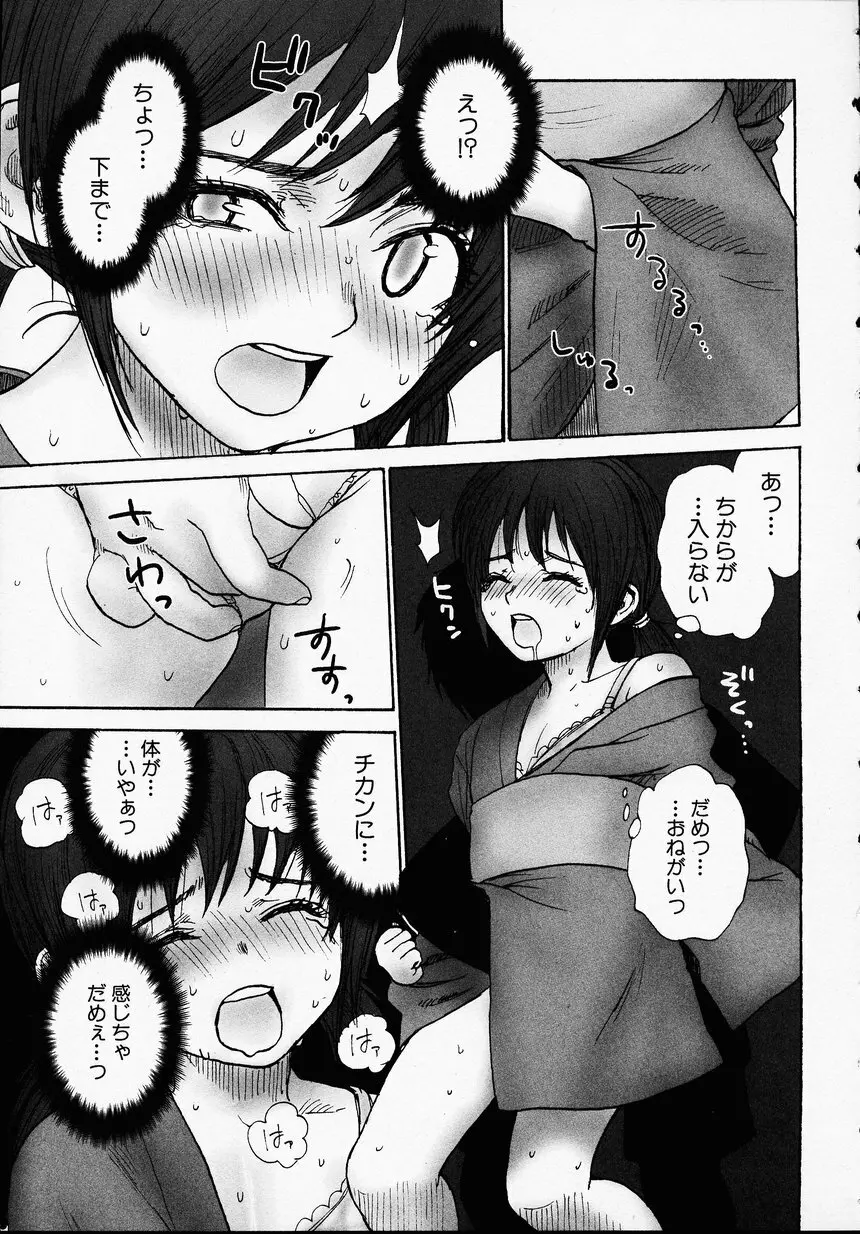 この人痴漢です！Vol.01 Page.13