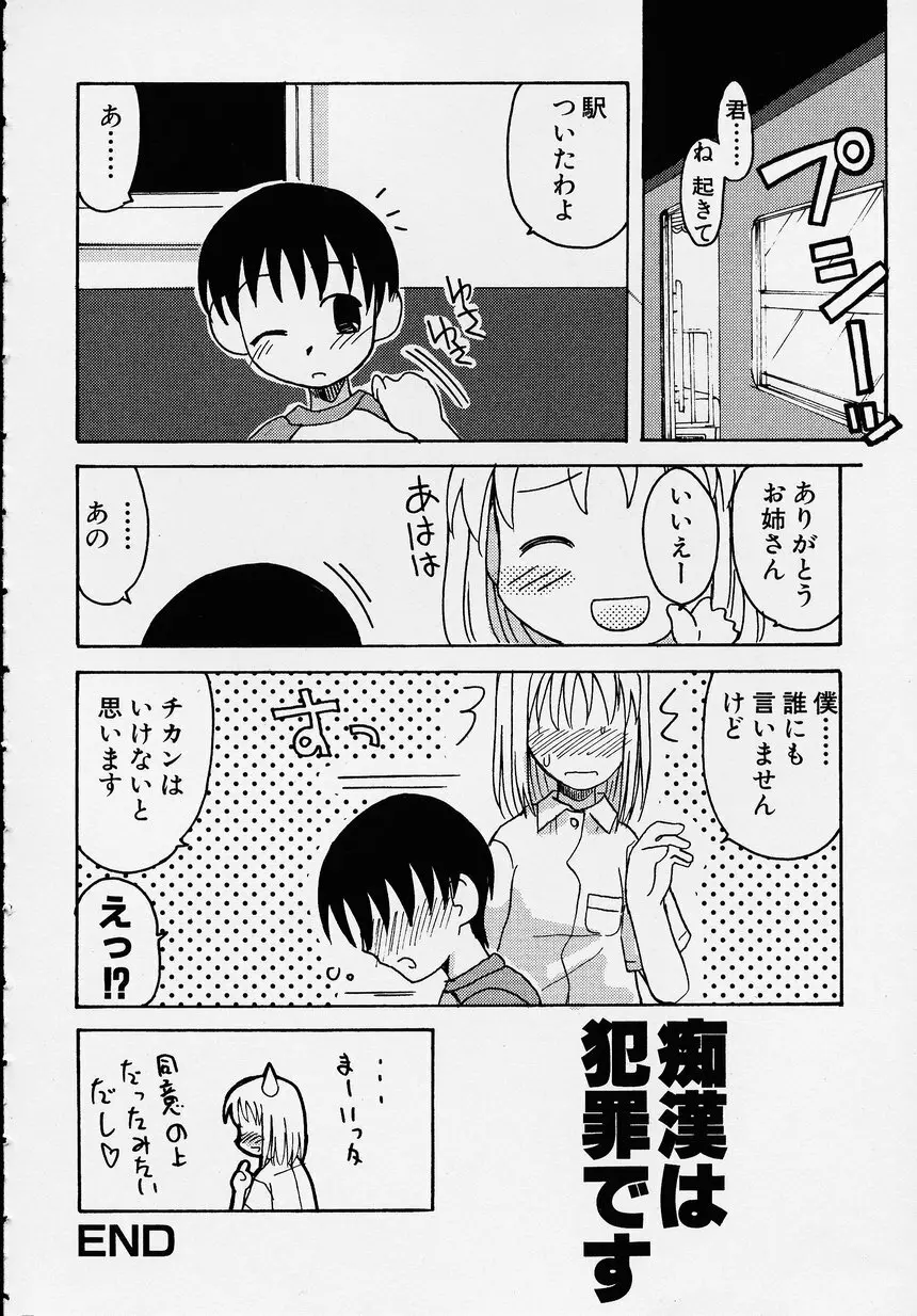 この人痴漢です！Vol.01 Page.130