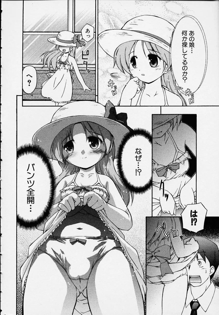 この人痴漢です！Vol.01 Page.132