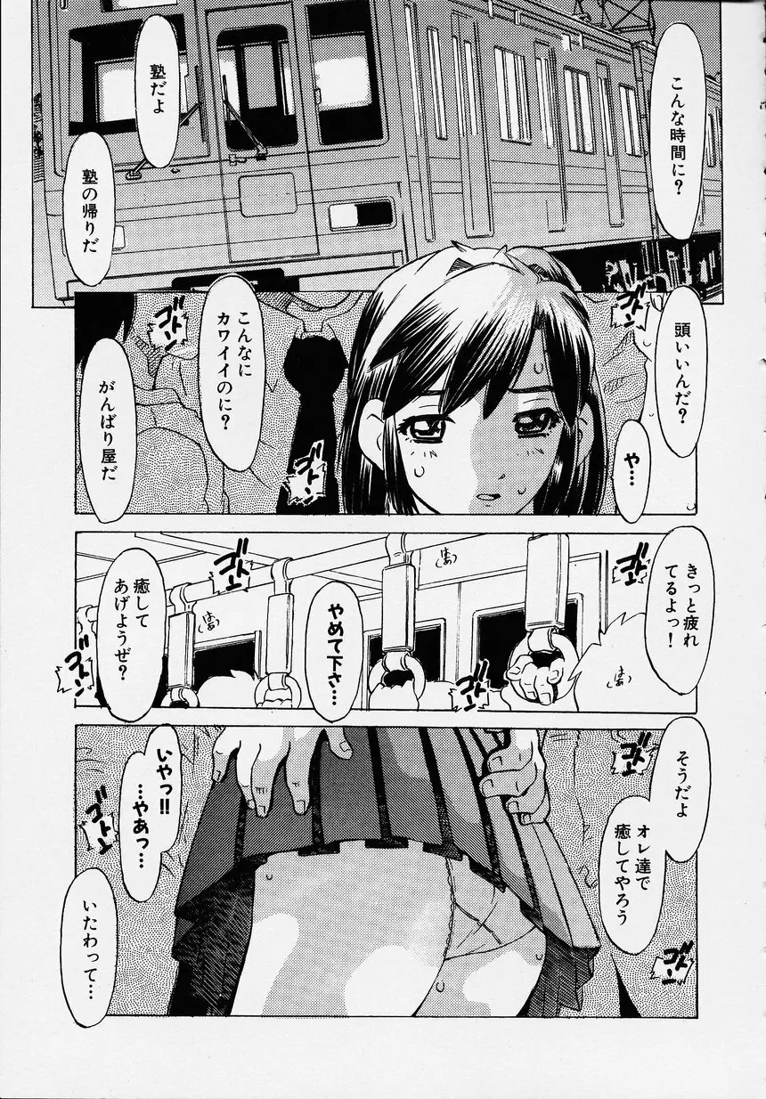 この人痴漢です！Vol.01 Page.155