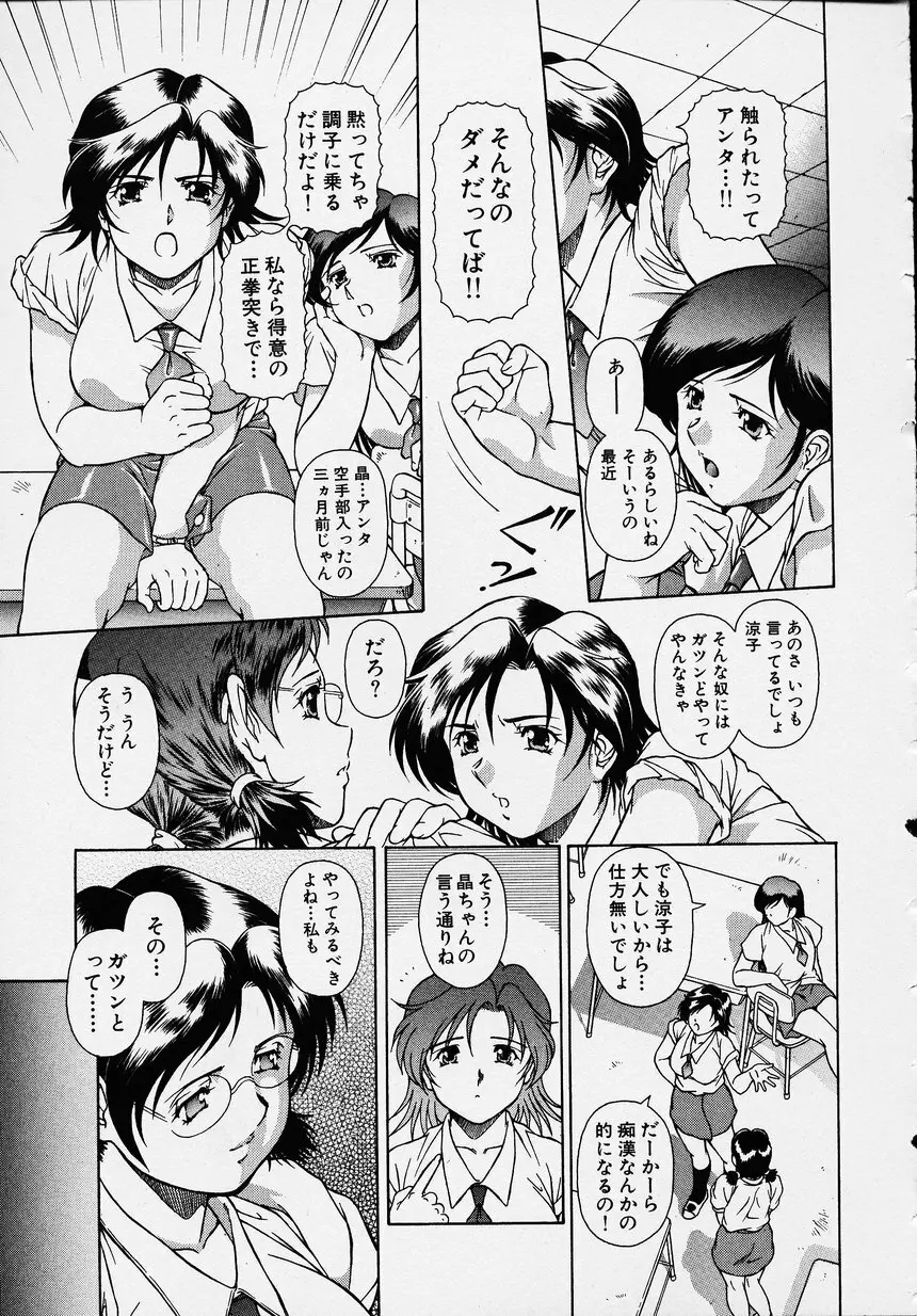 この人痴漢です！Vol.01 Page.173