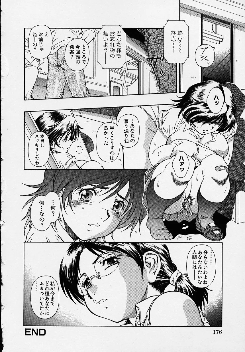 この人痴漢です！Vol.01 Page.180