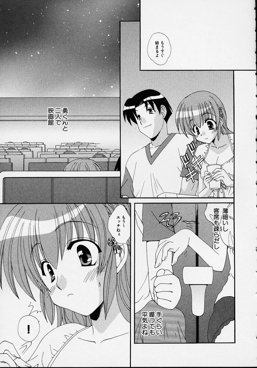 この人痴漢です！Vol.01 Page.45