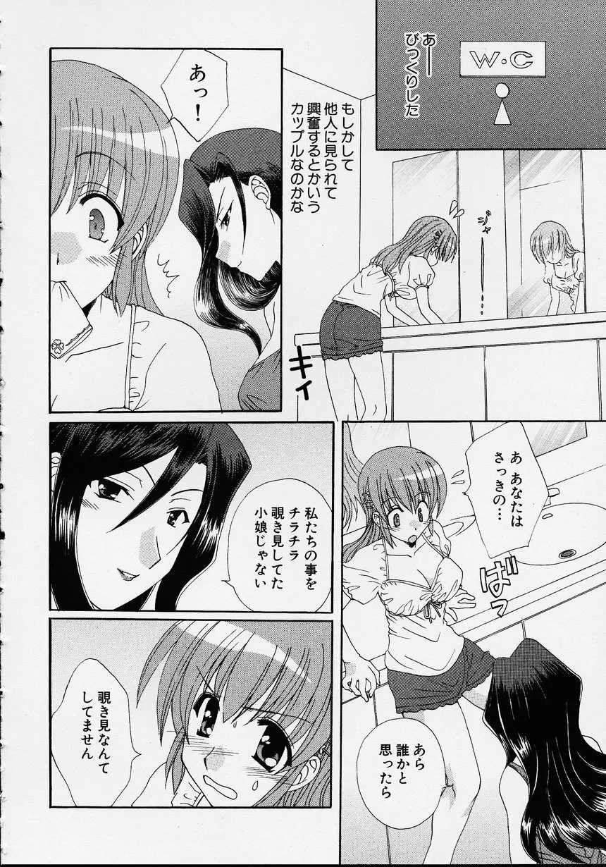 この人痴漢です！Vol.01 Page.50