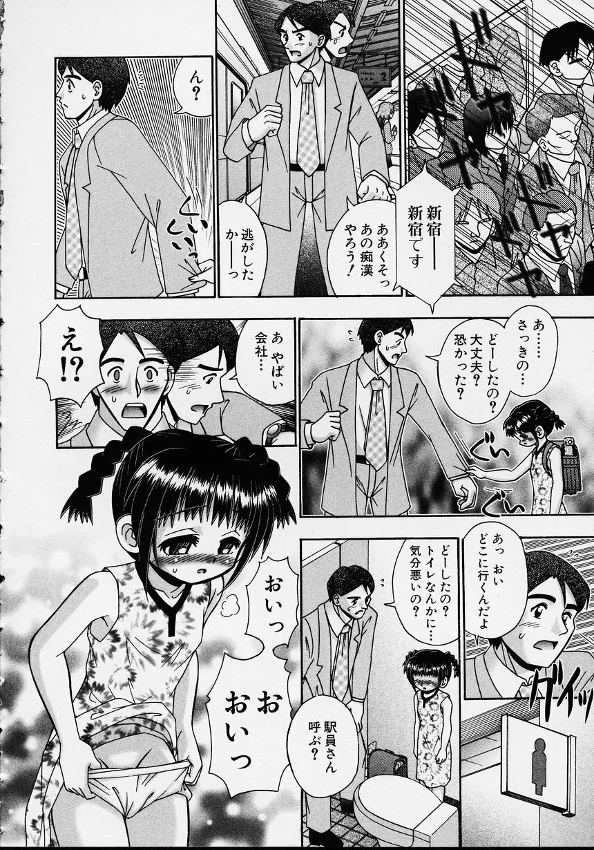 この人痴漢です！Vol.01 Page.58