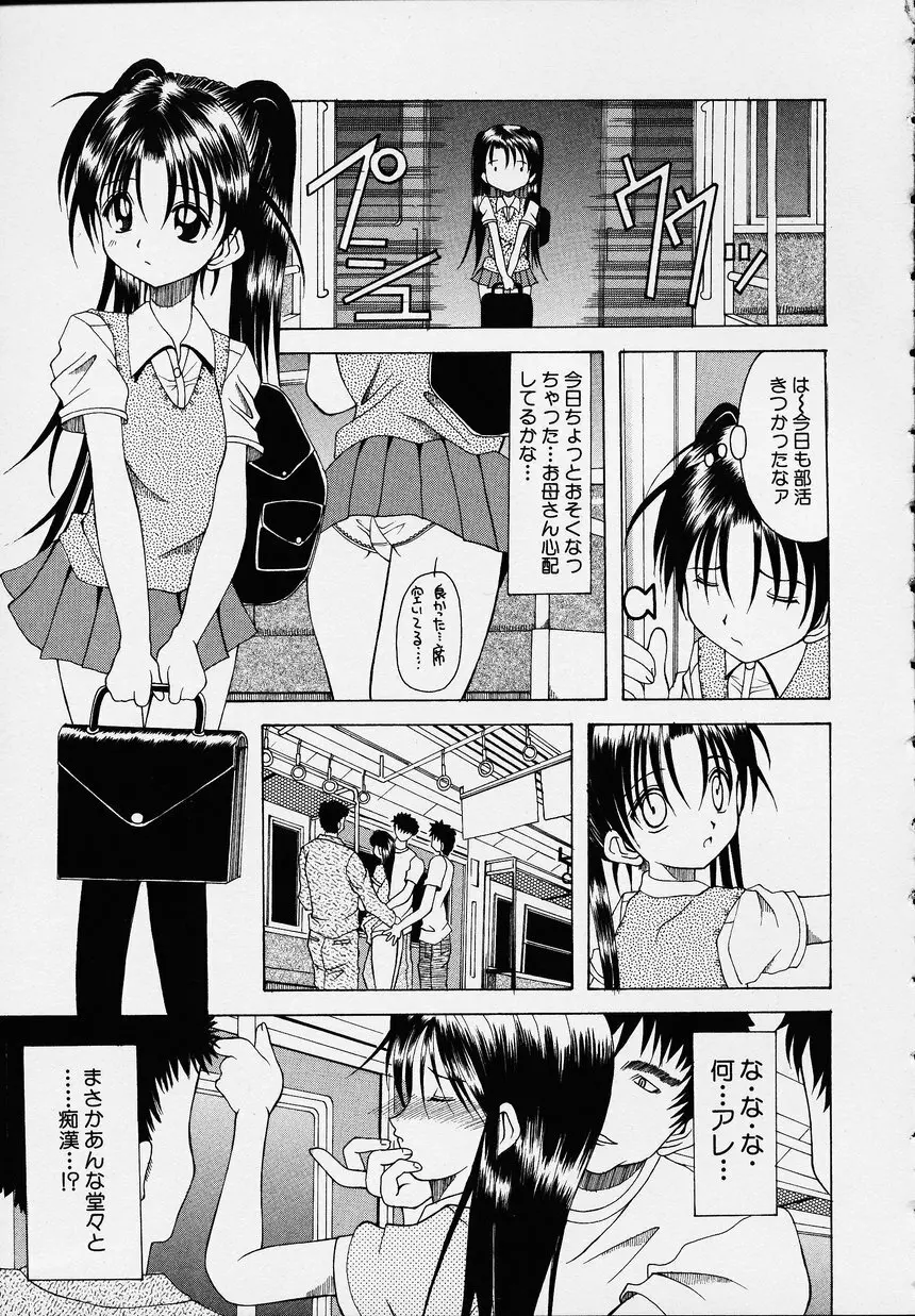 この人痴漢です！Vol.01 Page.65