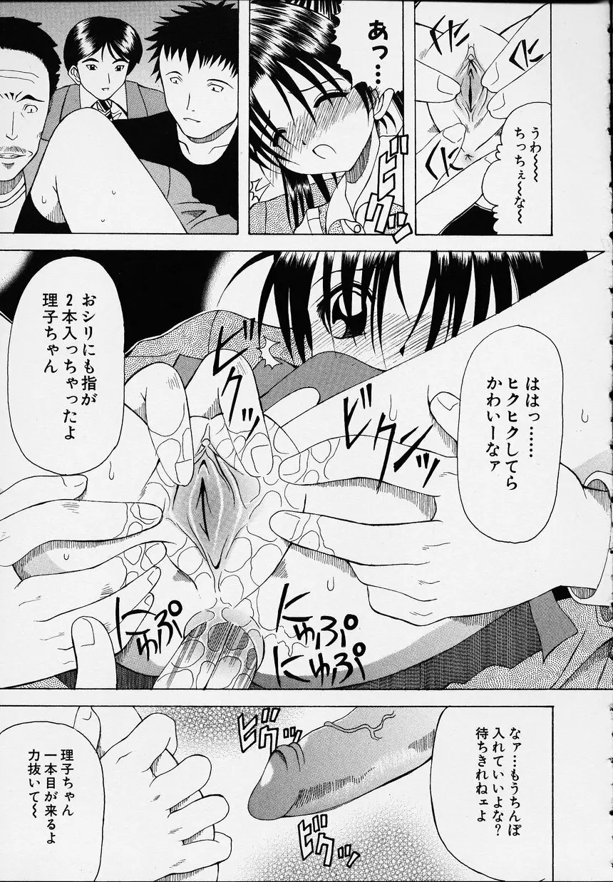 この人痴漢です！Vol.01 Page.75