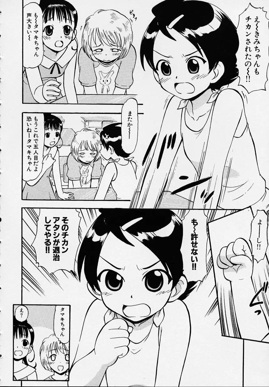 この人痴漢です！Vol.01 Page.82