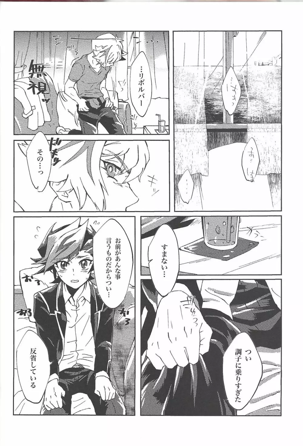 もっと。 Page.23