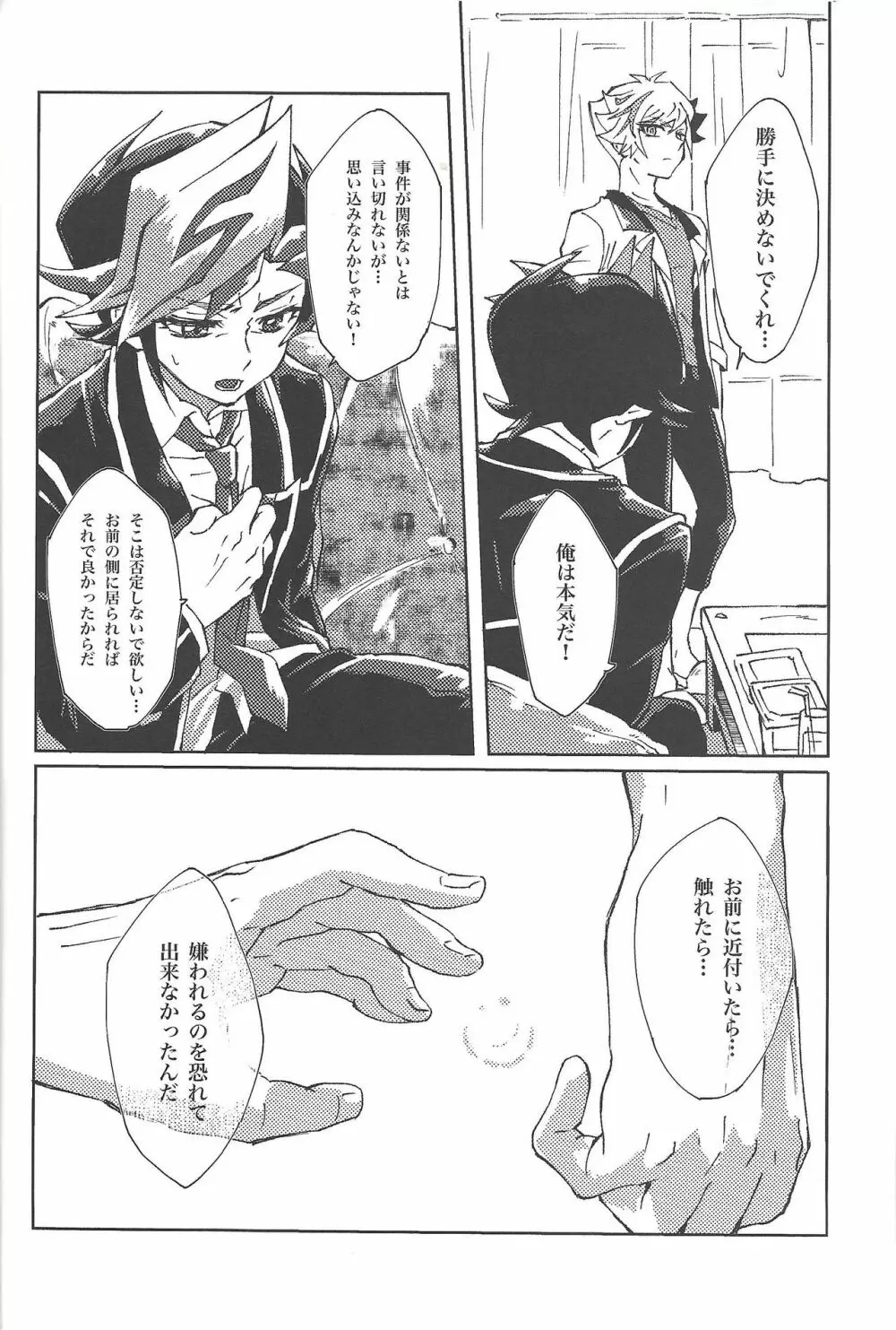 もっと。 Page.9