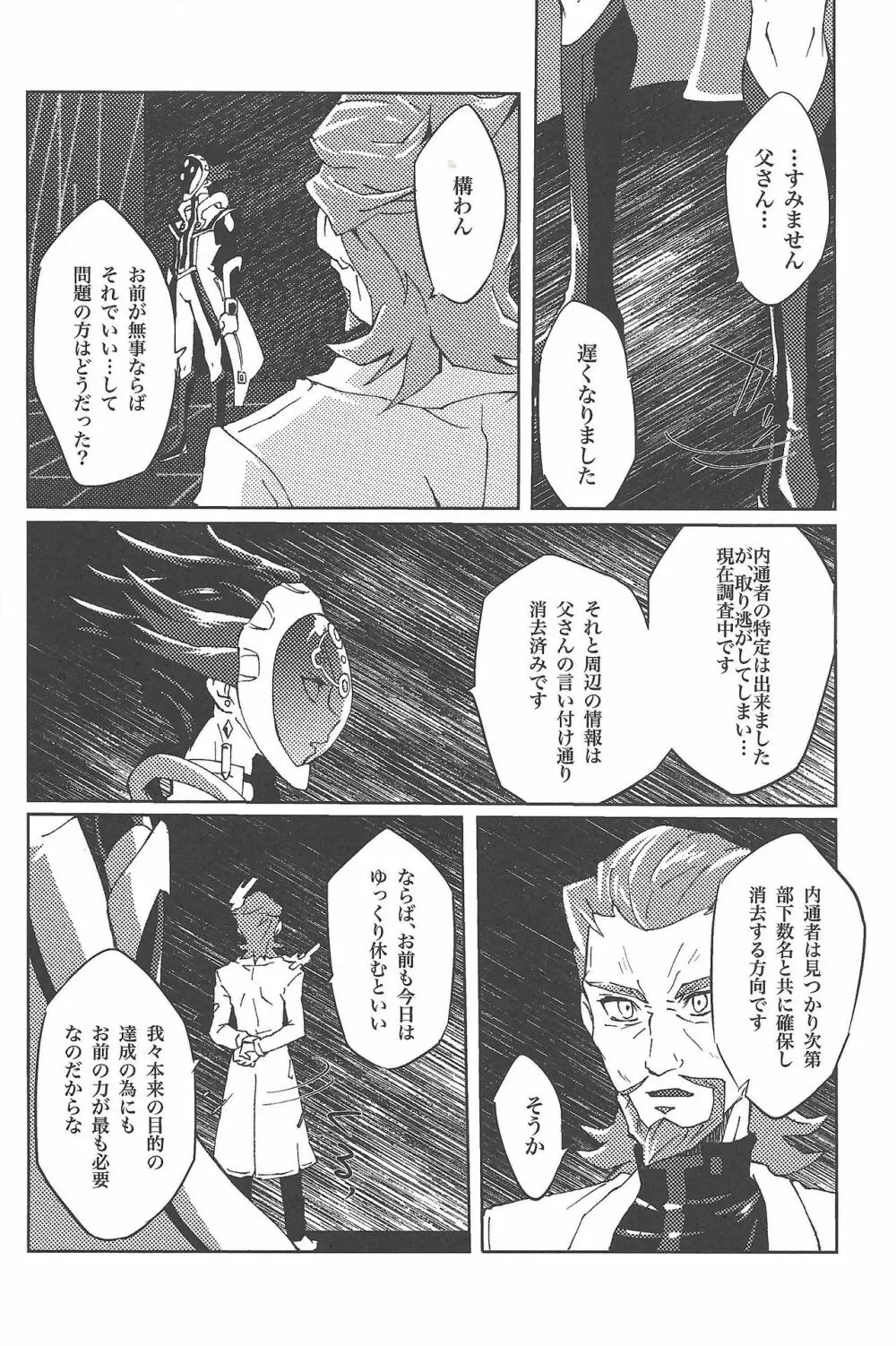 Restrained Crimson delta Page.21