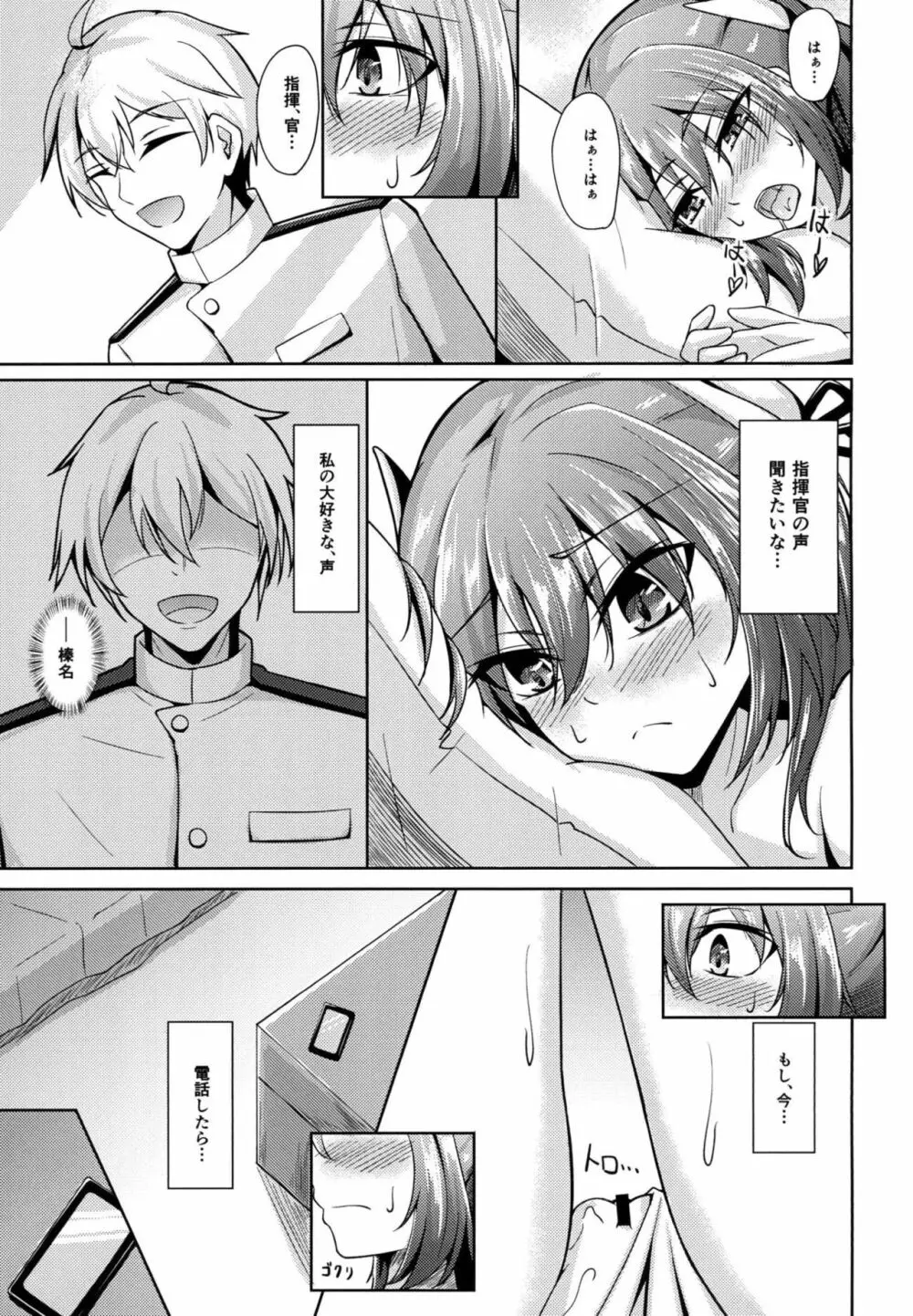 勇気と根性と…♡ Page.10