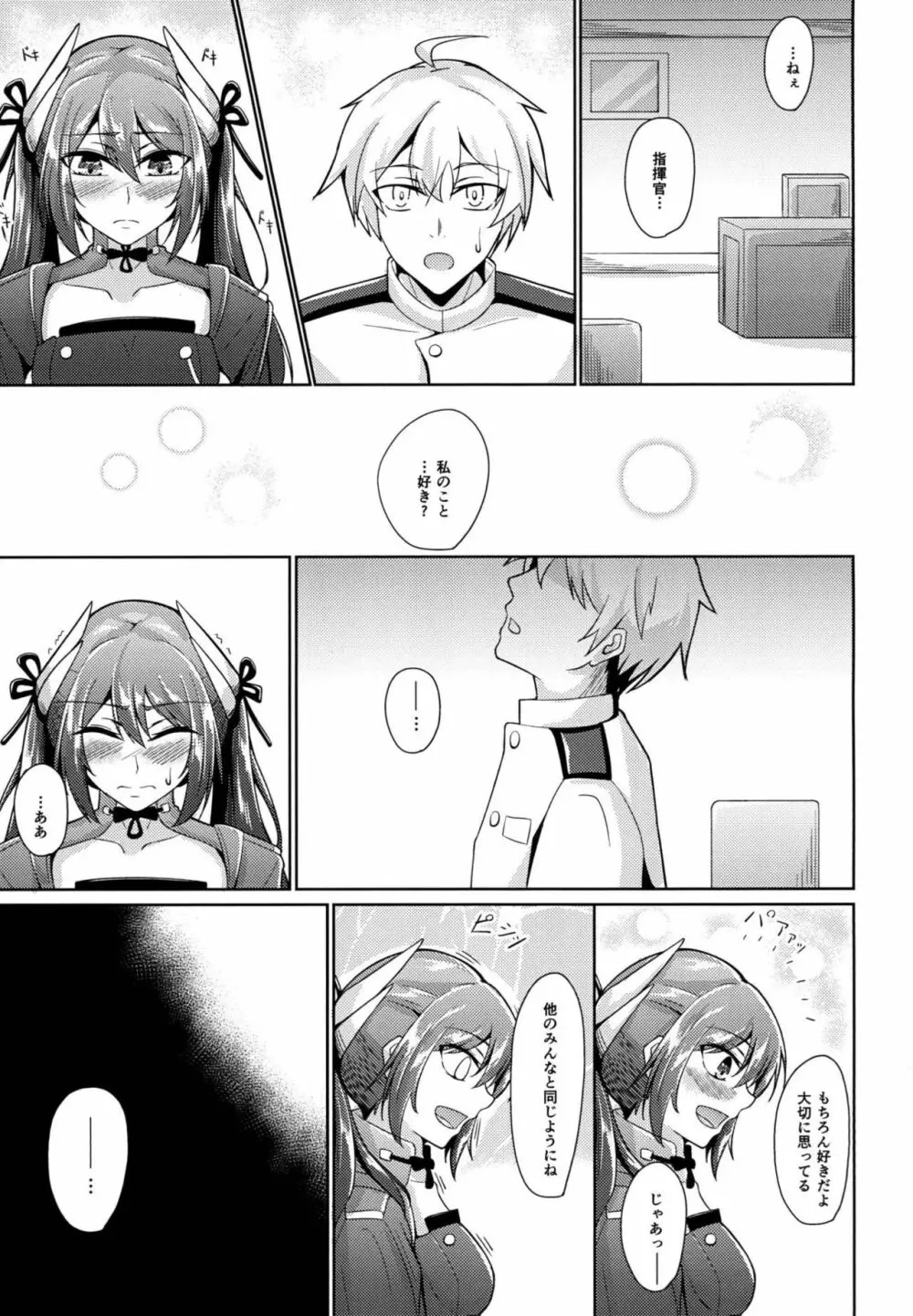 勇気と根性と…♡ Page.16