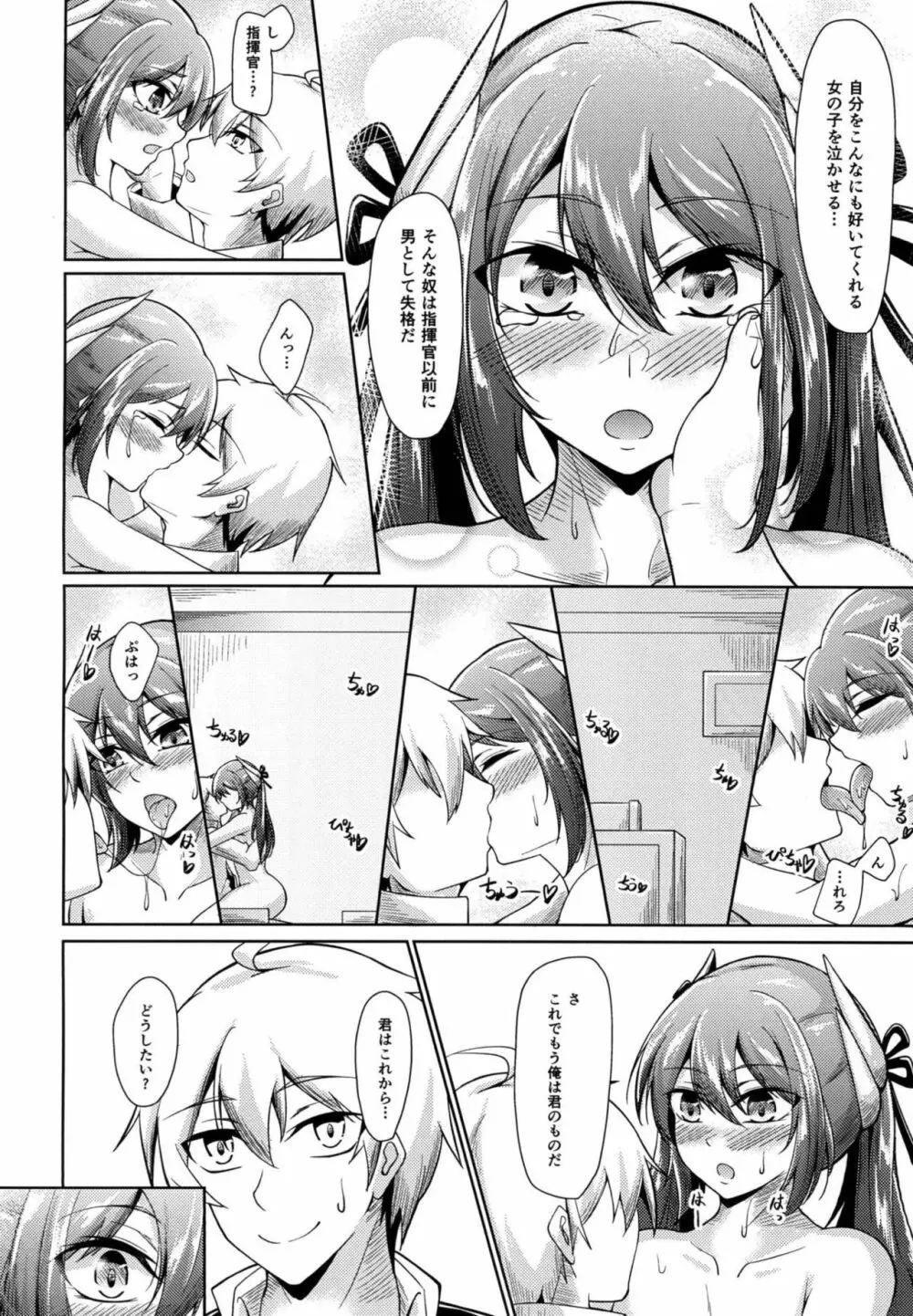 勇気と根性と…♡ Page.25