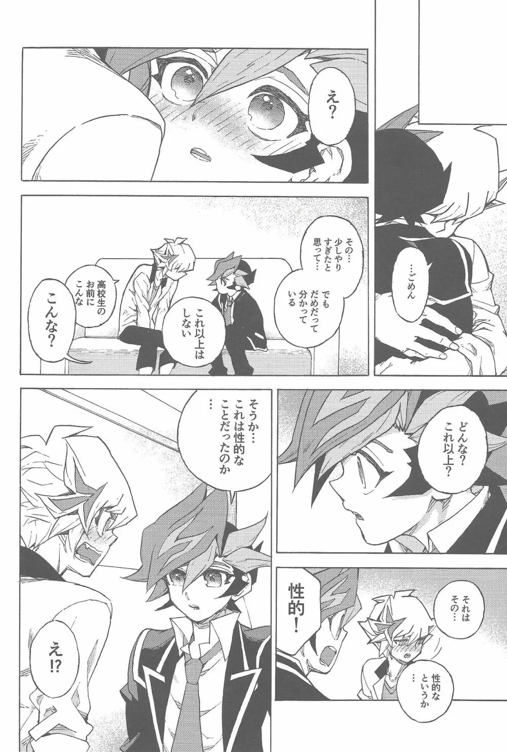 ツーウェイ・トラフィック Page.13