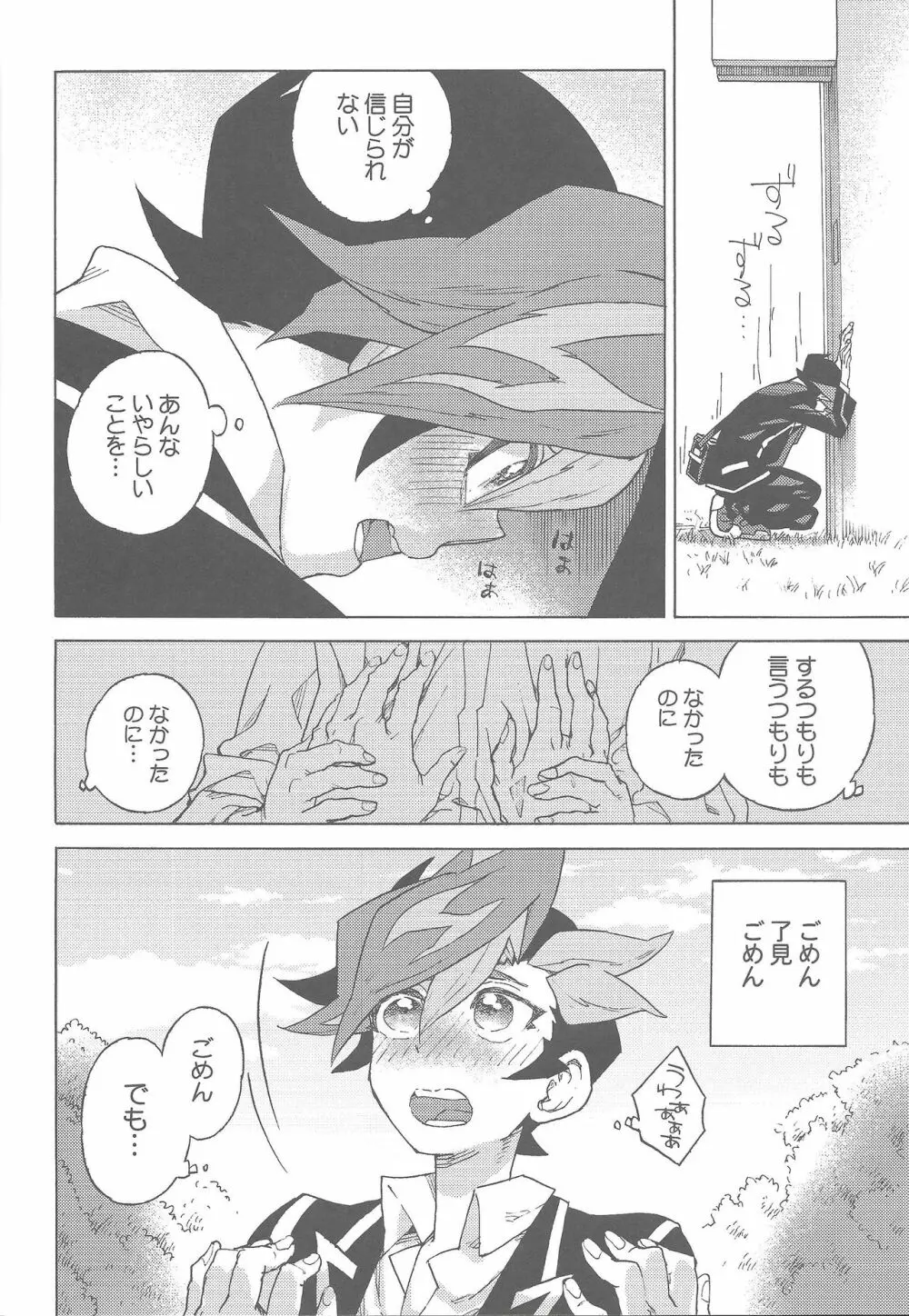 ツーウェイ・トラフィック Page.23