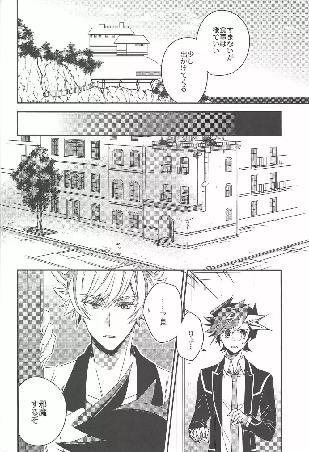 奇跡のその先 Page.7