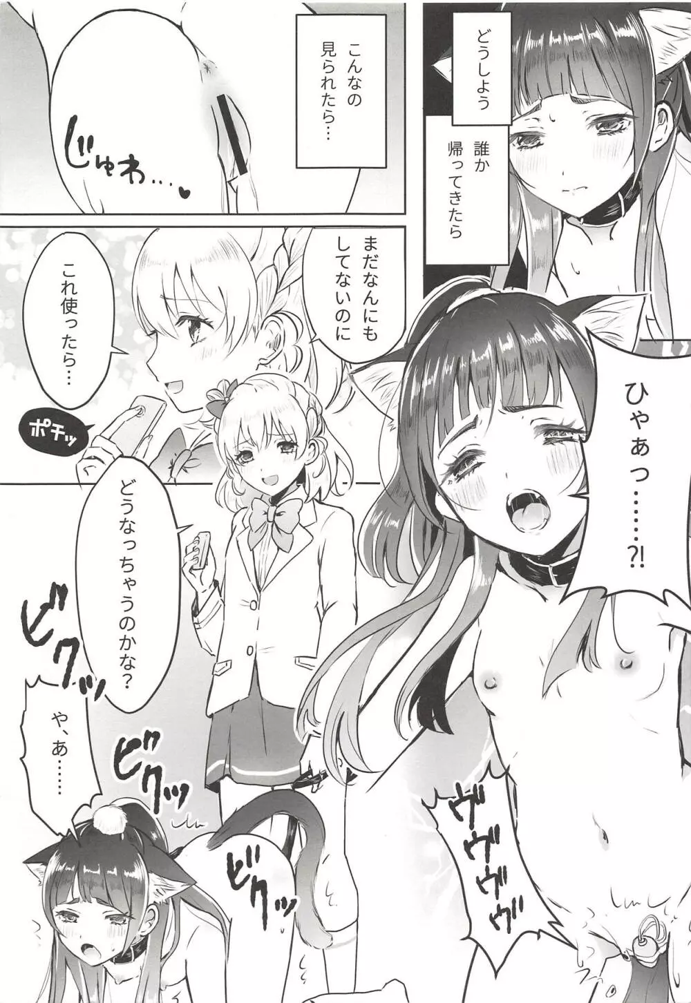 キュアップ・ラパパでネコになぁれ! Page.10