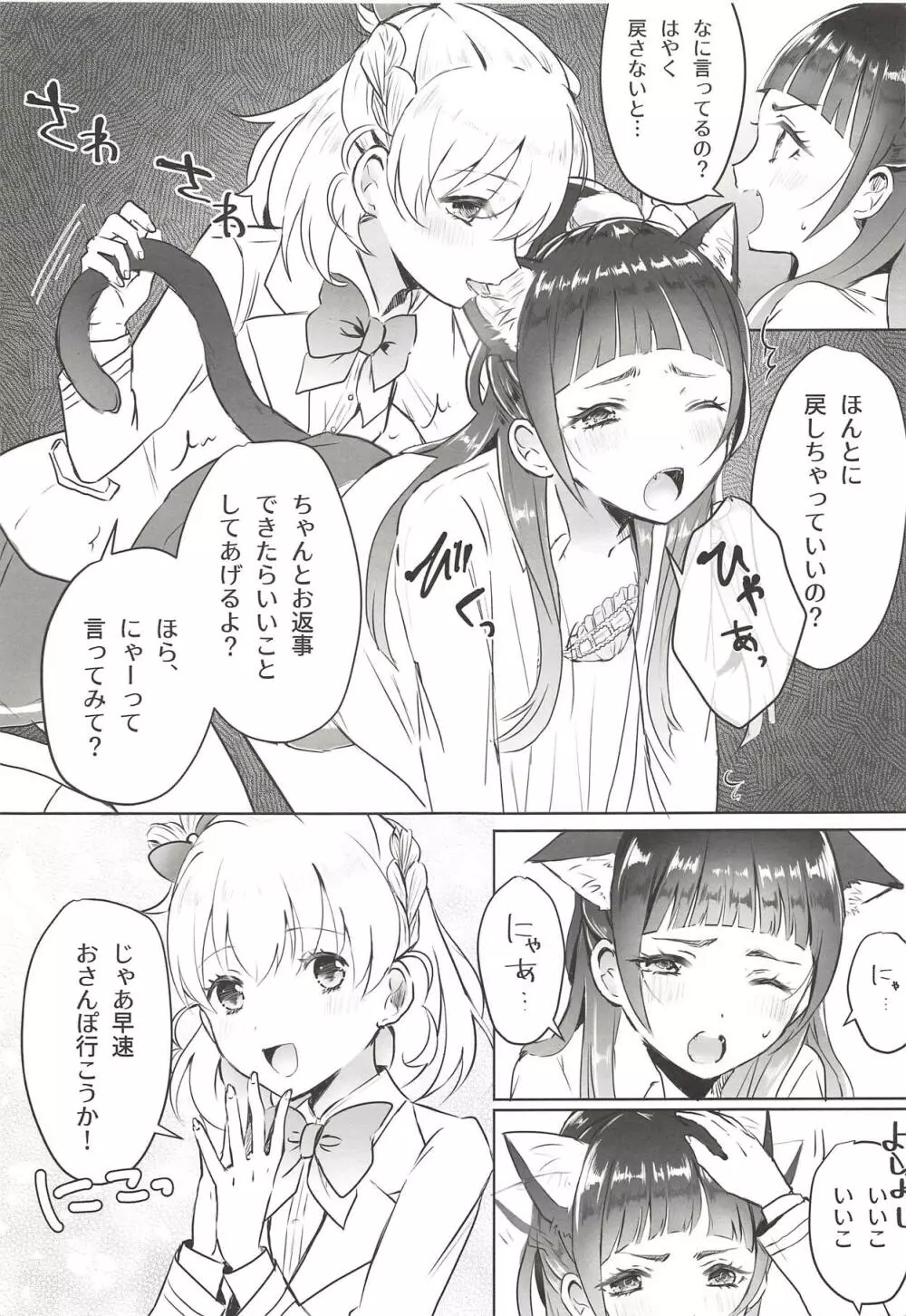 キュアップ・ラパパでネコになぁれ! Page.8