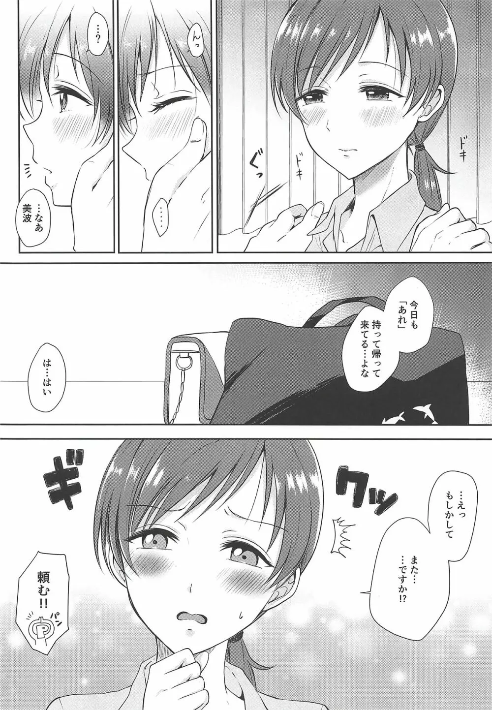 ジャージえっちはえっちカワイイ!! Page.5