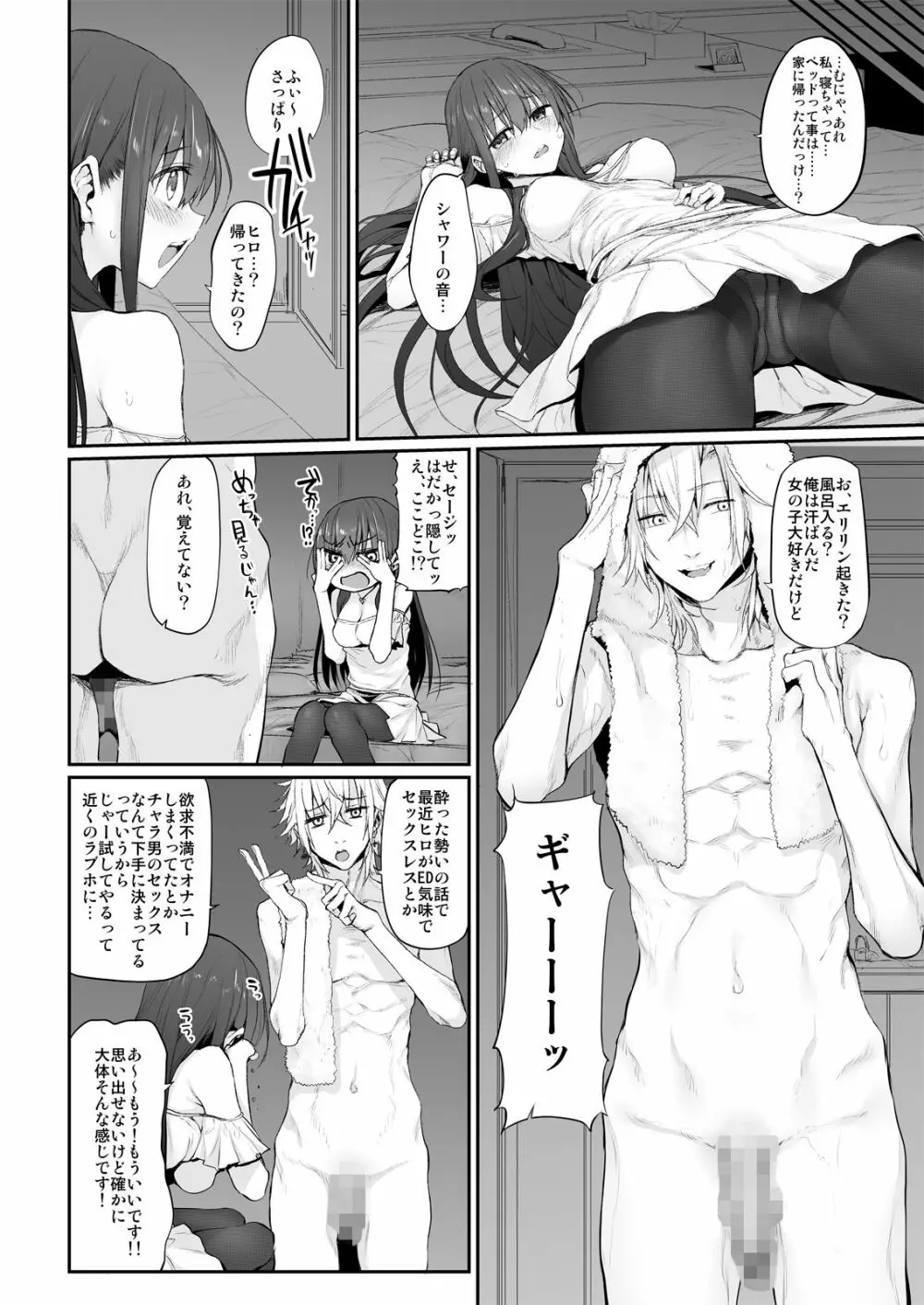 Marked-girls Origin Vol.2 Page.8