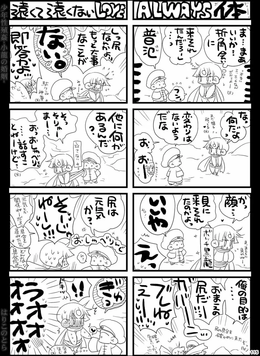 少年性殖姦 -小龍の婚姻- Page.115