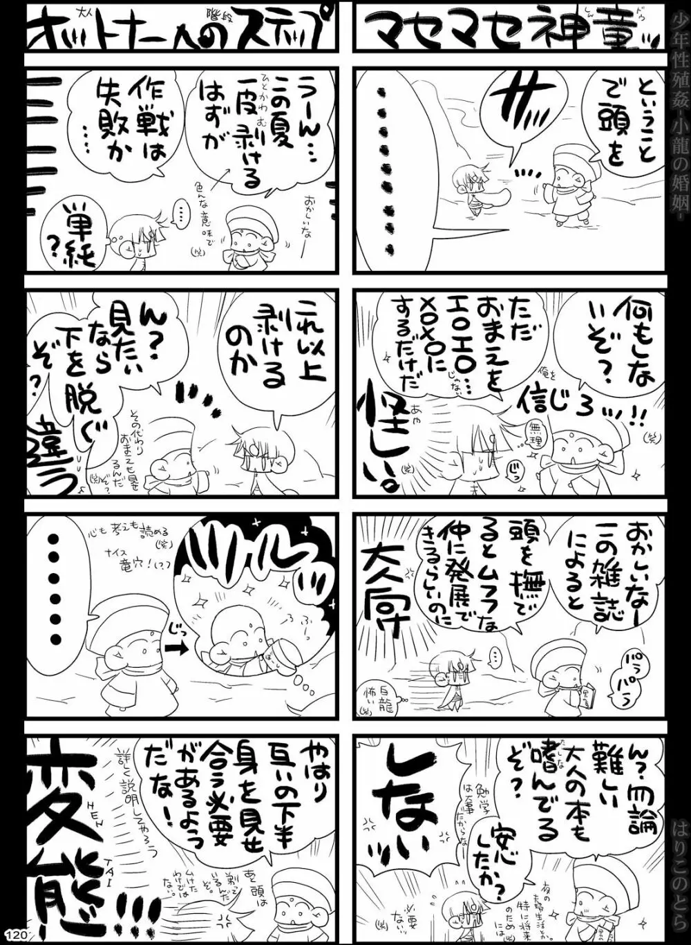 少年性殖姦 -小龍の婚姻- Page.120