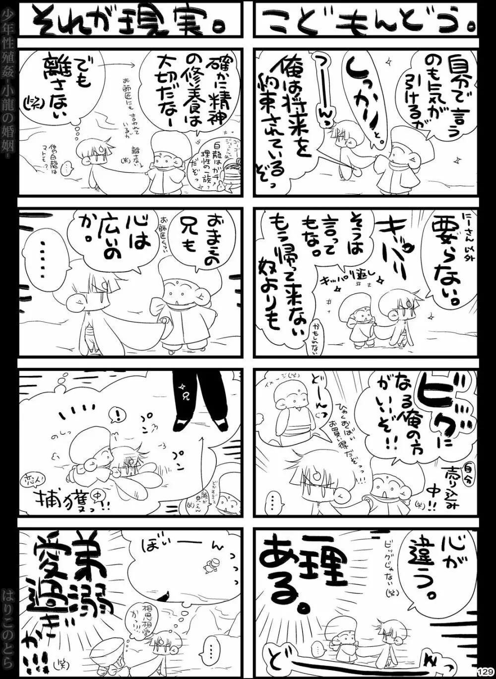 少年性殖姦 -小龍の婚姻- Page.129