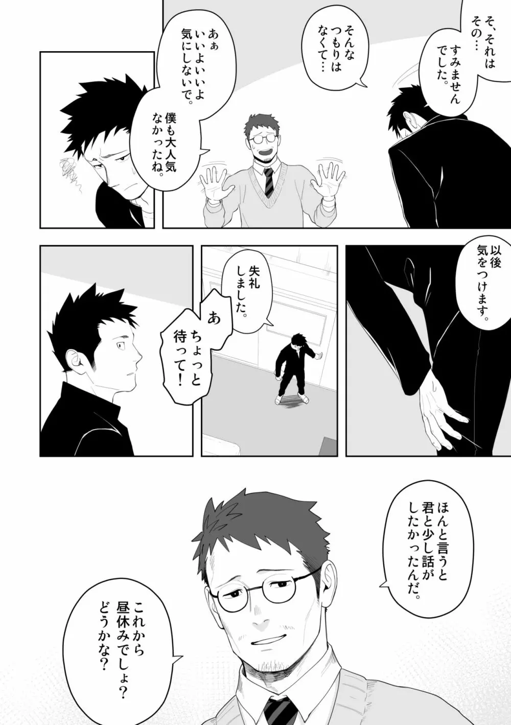 たぶんソレがラブなんじゃなかろうか。3 Page.12