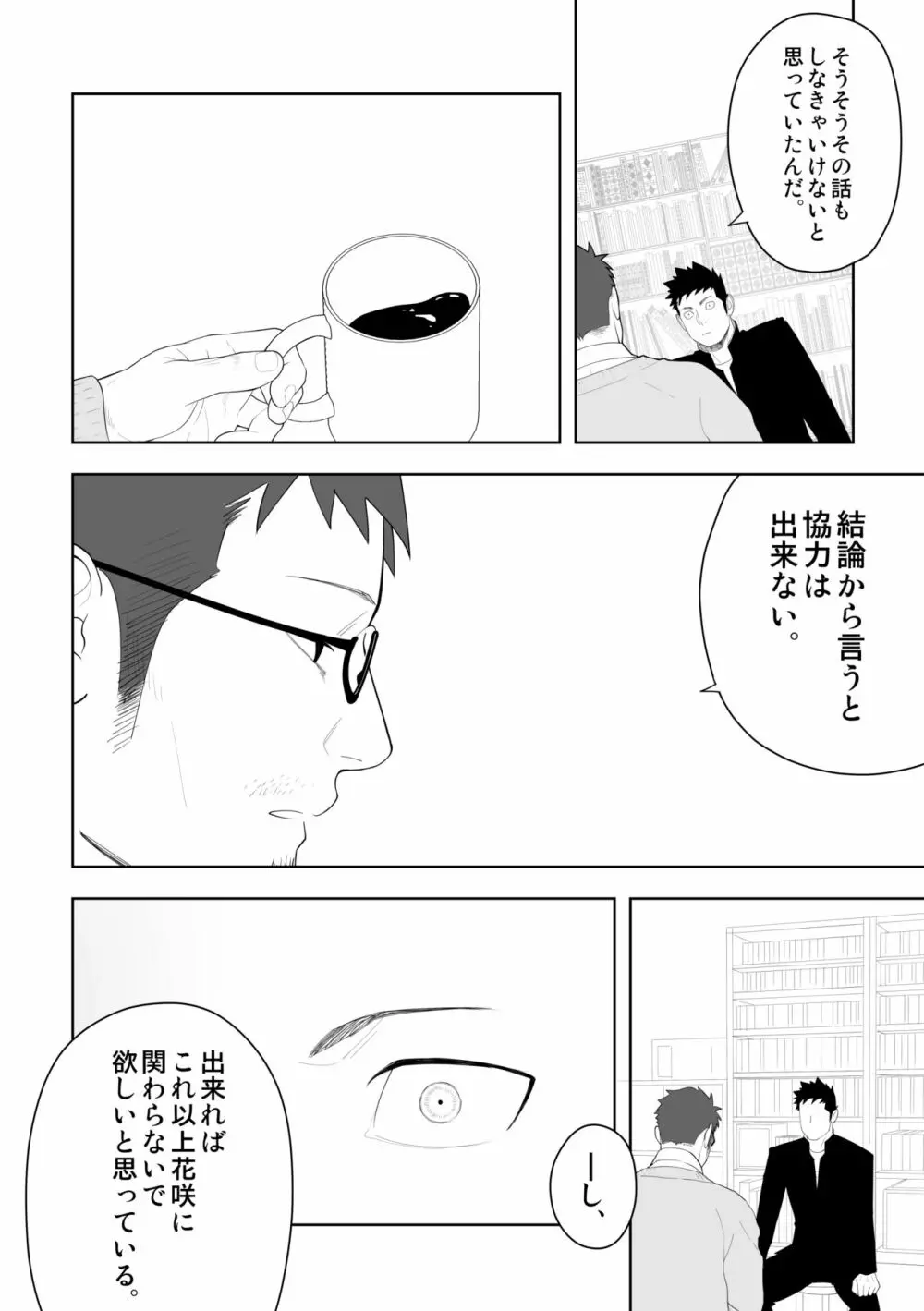 たぶんソレがラブなんじゃなかろうか。3 Page.18