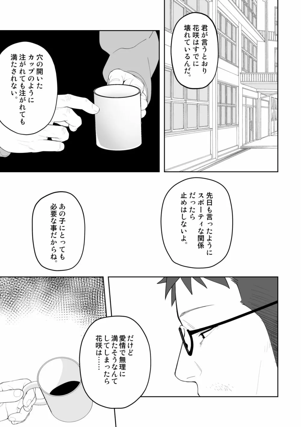 たぶんソレがラブなんじゃなかろうか。3 Page.23