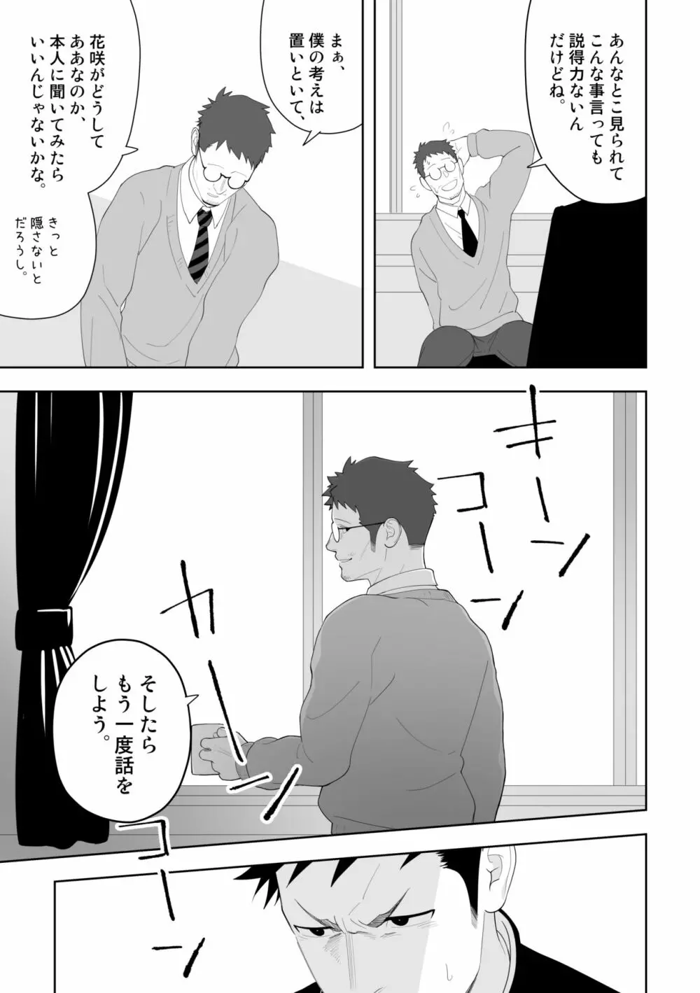 たぶんソレがラブなんじゃなかろうか。3 Page.25