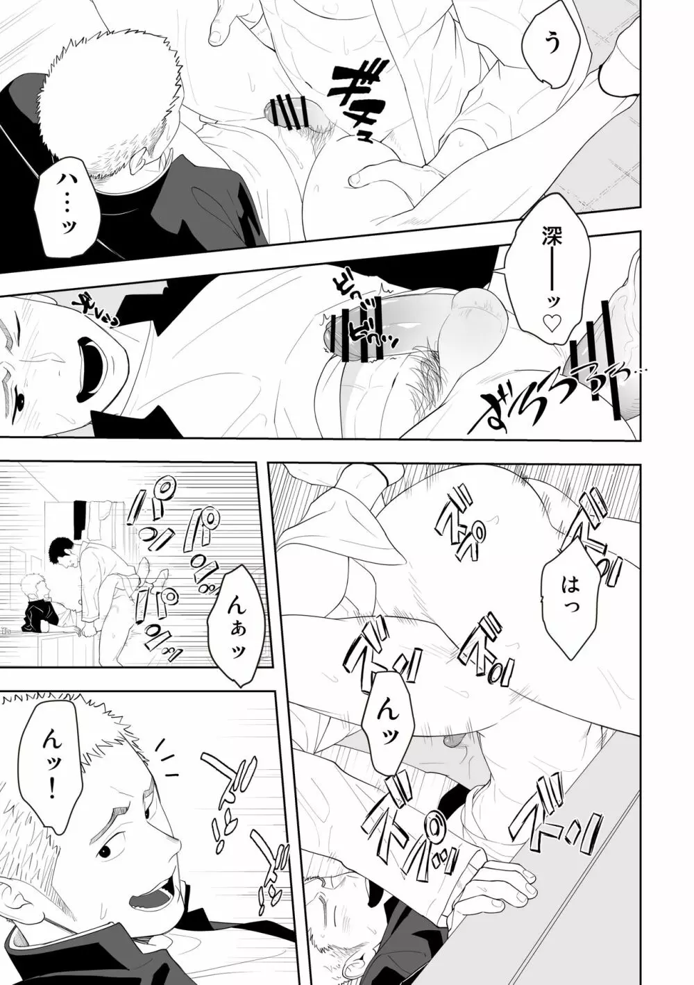 たぶんソレがラブなんじゃなかろうか。3 Page.31